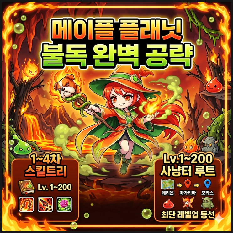 메이플 플래닛 불독 스킬트리 / 스탯 / 사냥터 추천