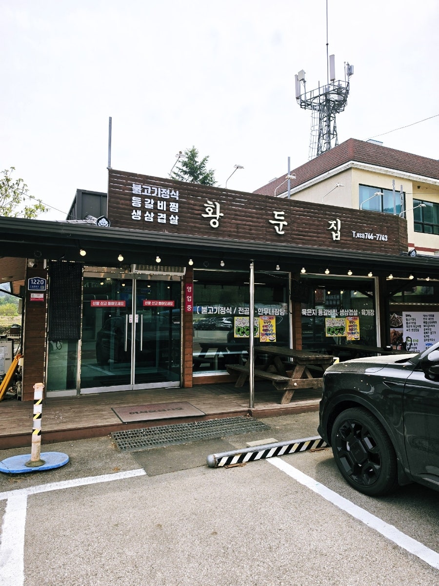 황둔집 사진 1