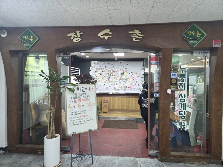 장수촌 망포점 사진 3