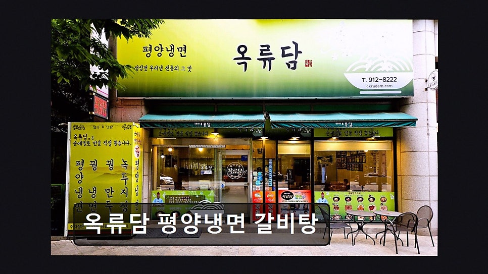 옥류담평양냉면 사진 6