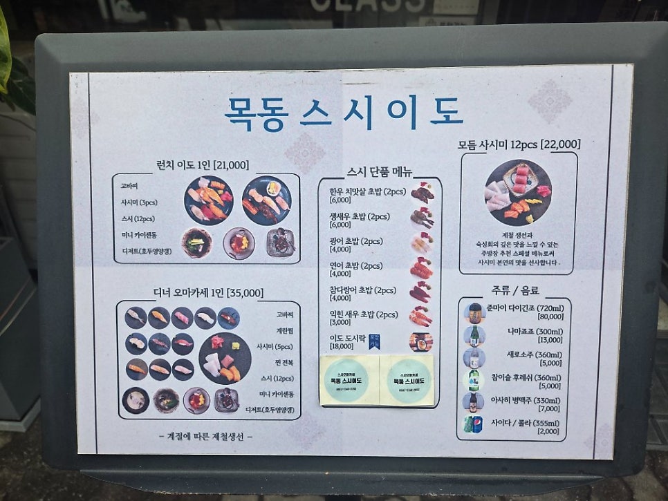 목동스시이도 사진 5