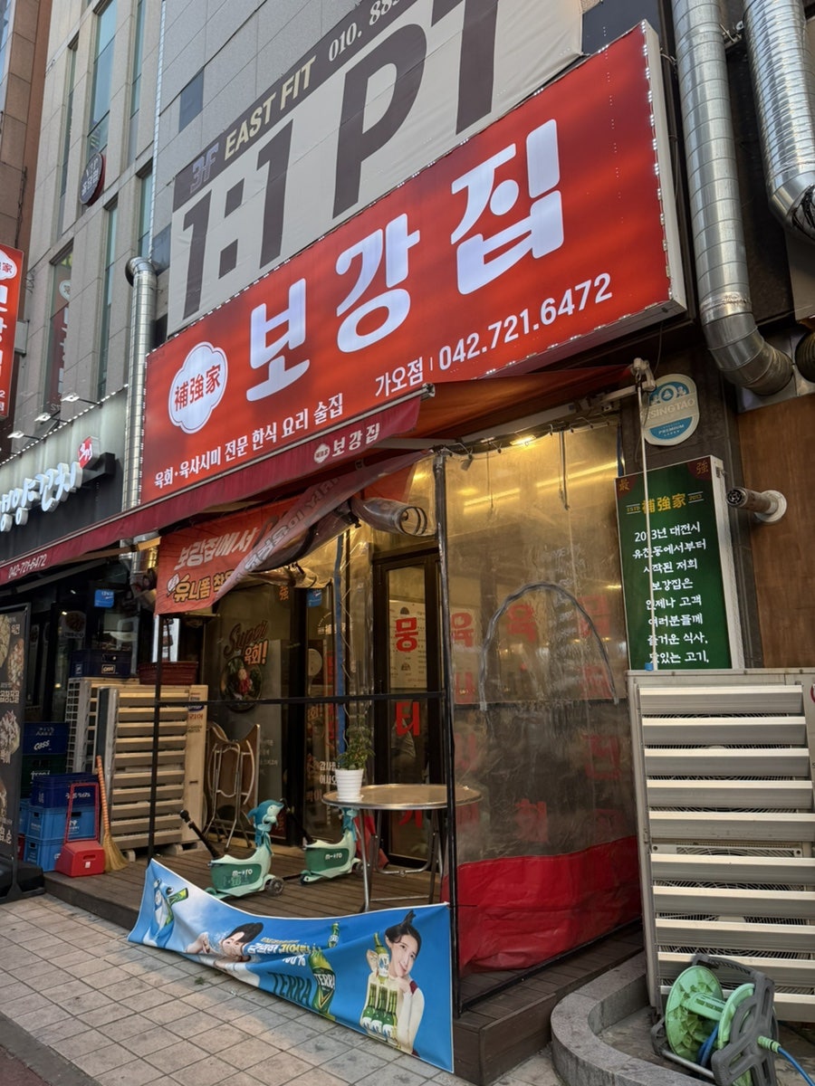 보강집 가오점 사진 1