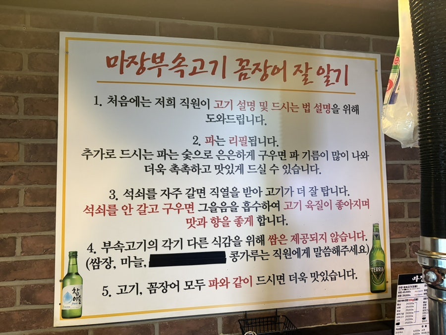 마장부속고기꼼장어 사진 3