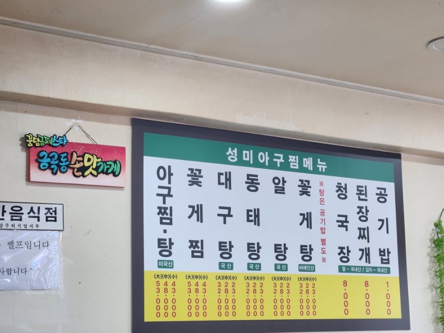 성미아구찜 사진 2
