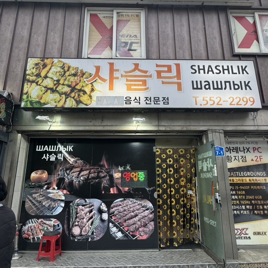 샤슬릭 사진 1