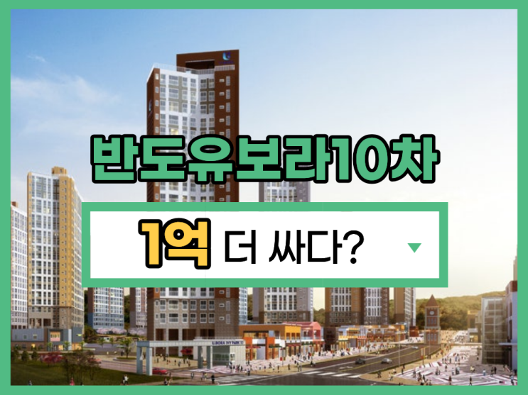동탄아파트경매 실거주 추천, 동탄반도유보라10차