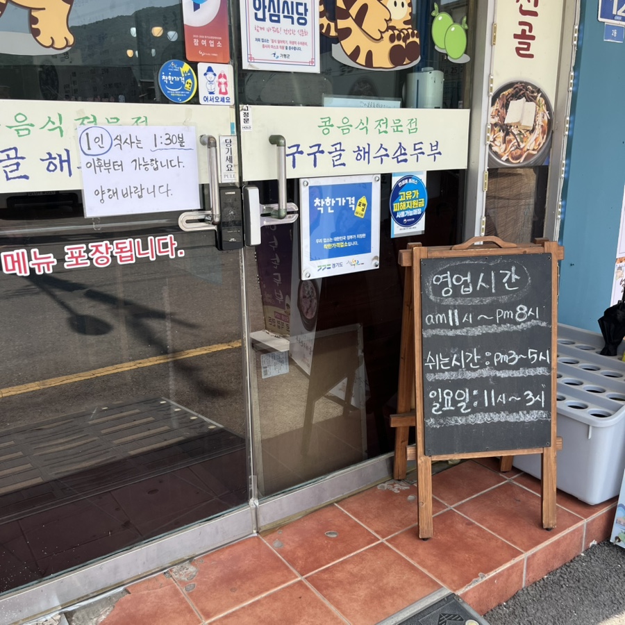 99골해수손두부 사진 2