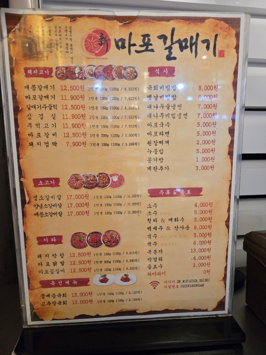 신마포갈매기 홍제역점 사진 6
