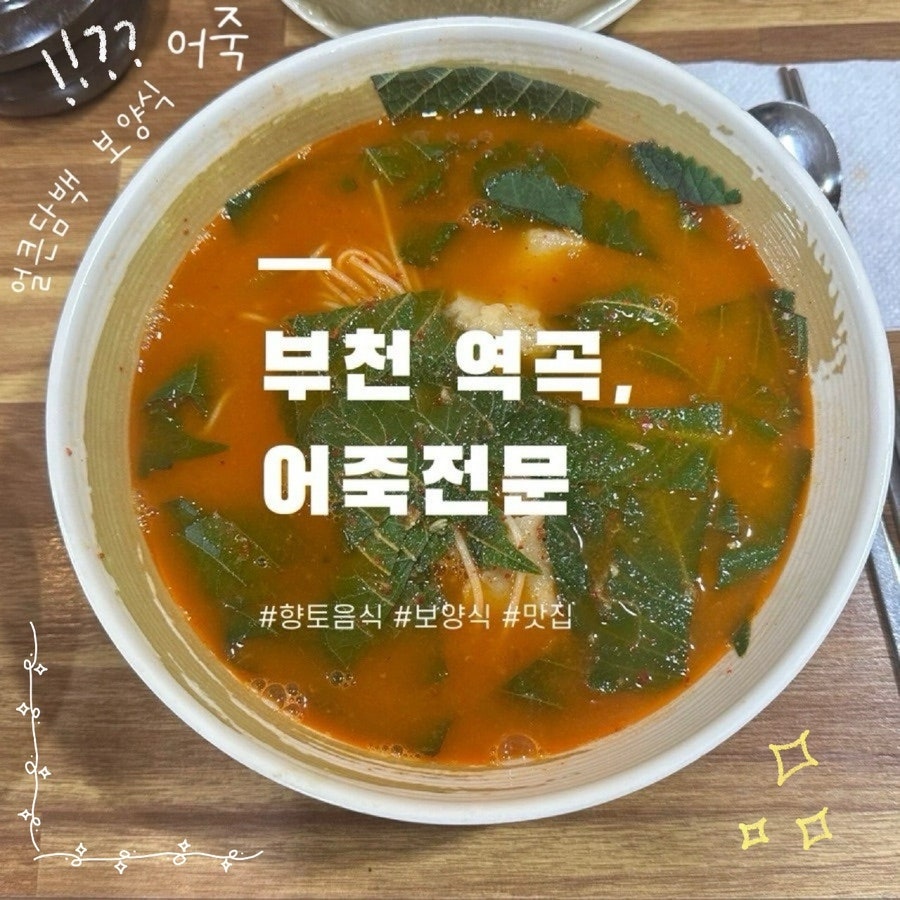 어죽전문 사진 1