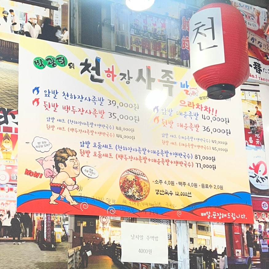 박광덕천하장사족발 광주호대점 사진 5