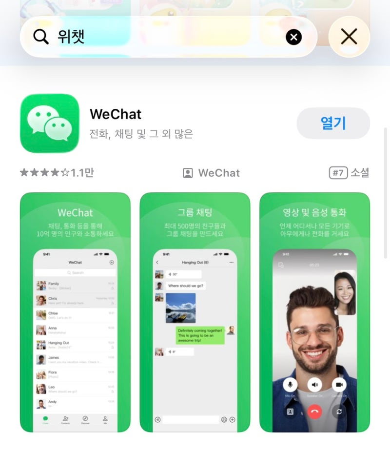 위챗페이 사용법, 회원가입 및 카드등록, 한국어 설정, QR코드 등록 방법 !