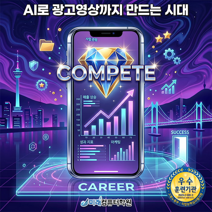  [덕천 AI릴스제작] ChatGPT부터 프리미어 프로까지, 국비지원으로 숏폼 영상 편집 마스터하기