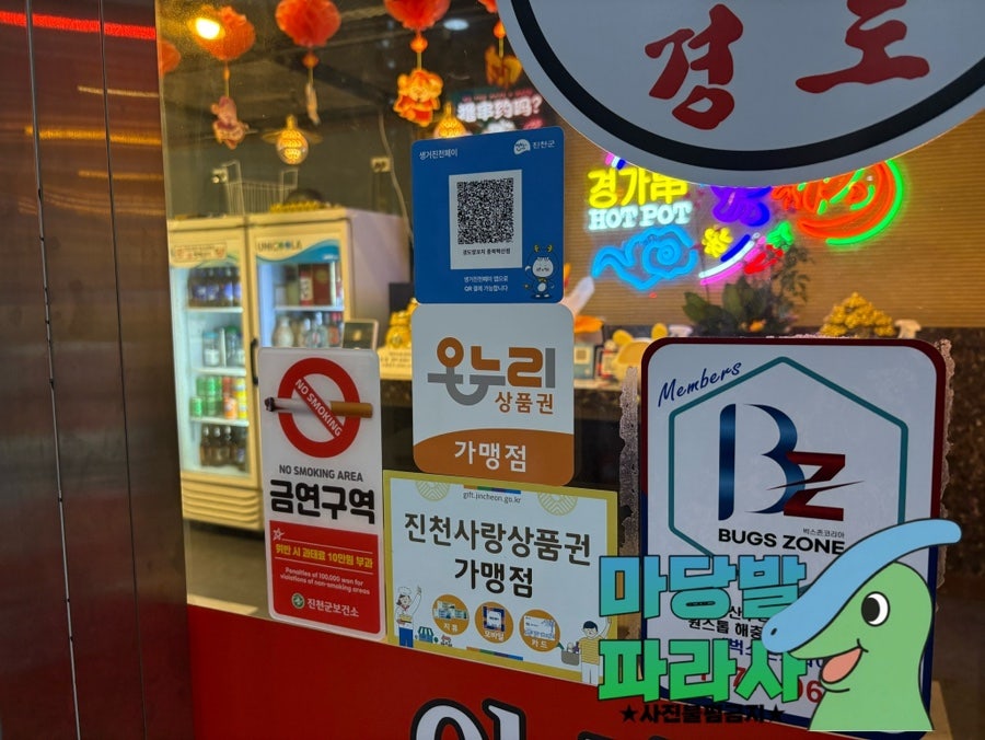 경도양꼬치 진천점 사진 4