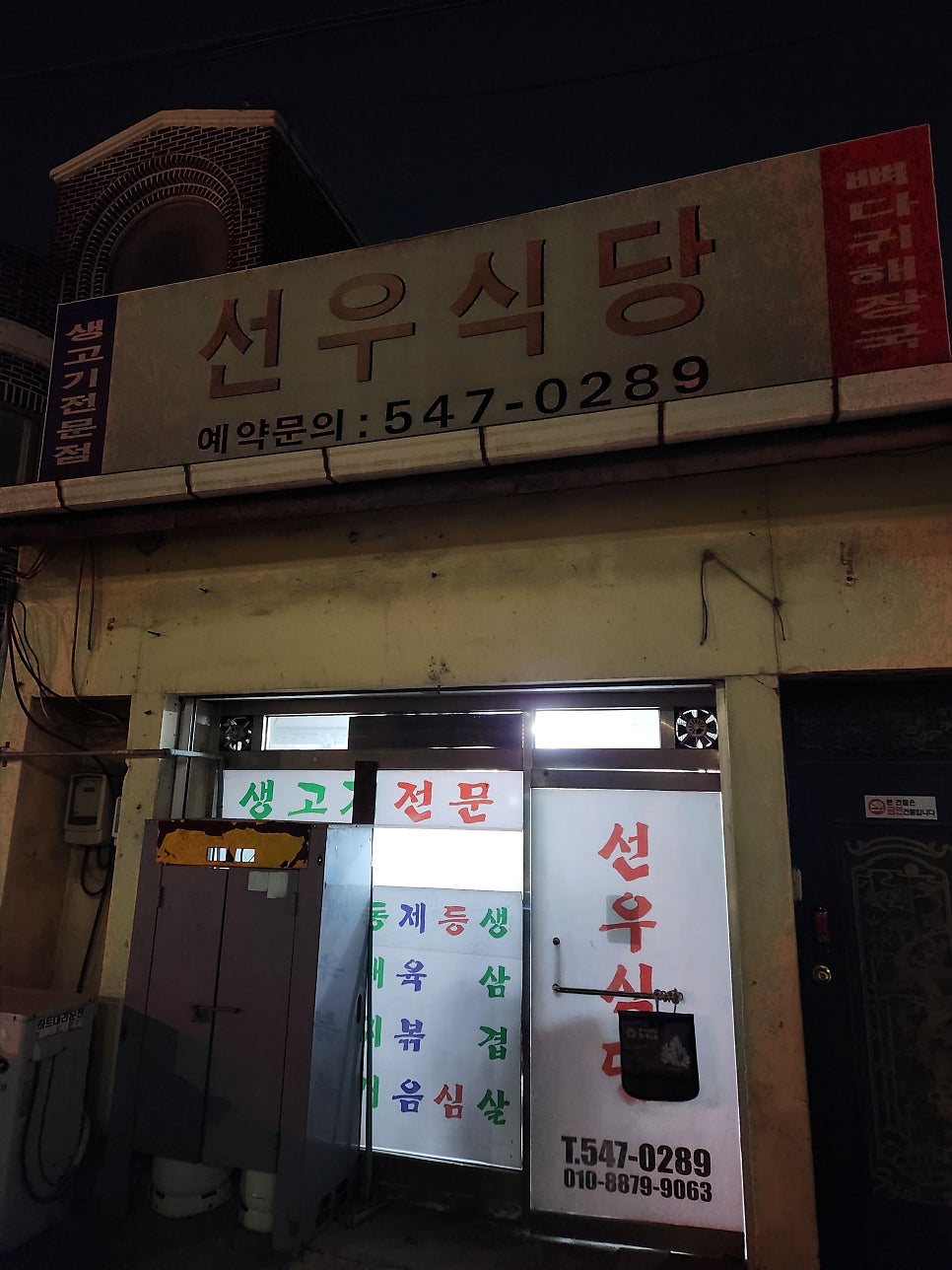 선우식당 사진 2