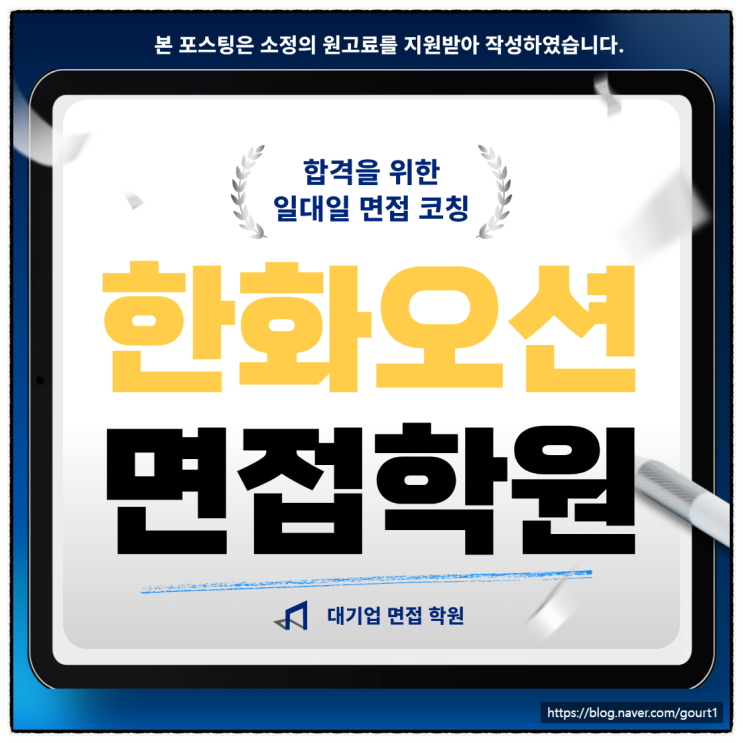  한화오션 생산직 면접학원 실무 임원 기출 합격 후기