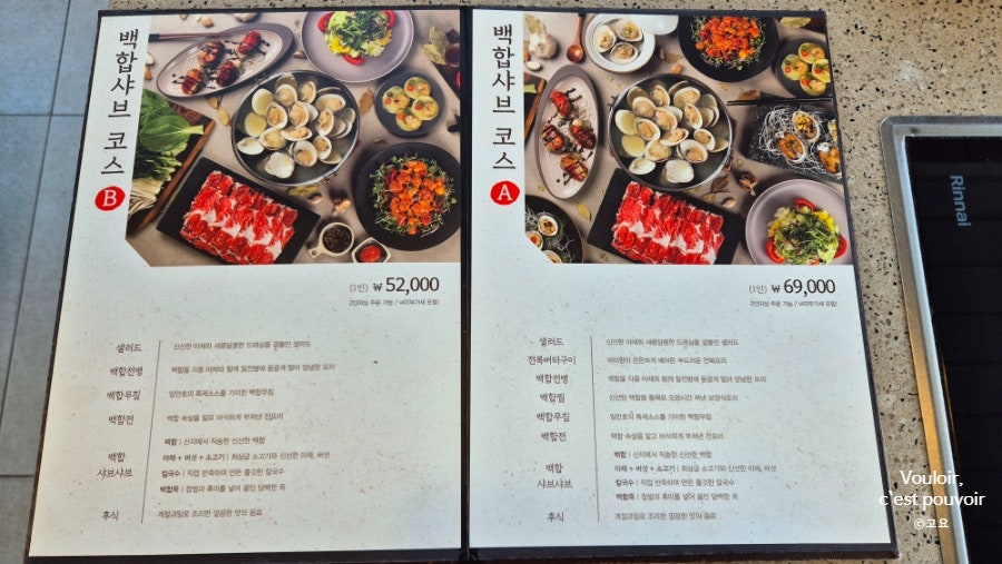 일만호백합샤브샤브 사진 4