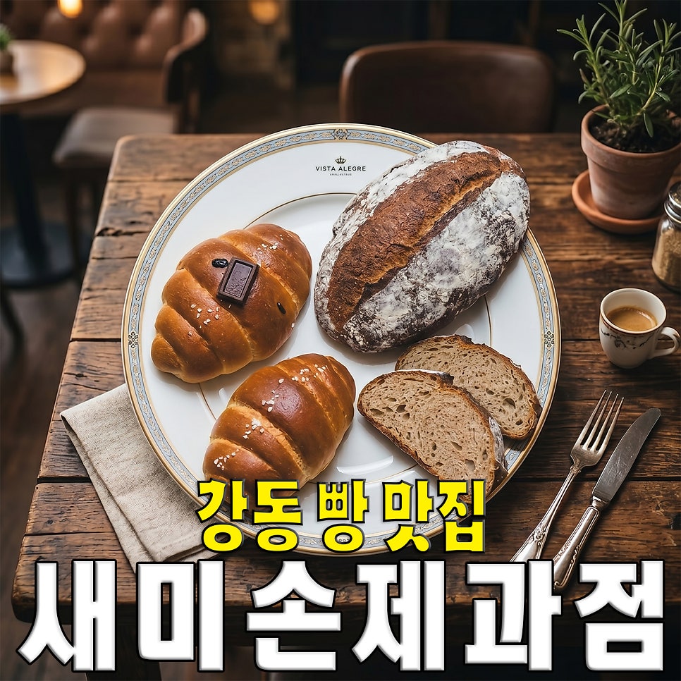 새미손제과점 사진 1