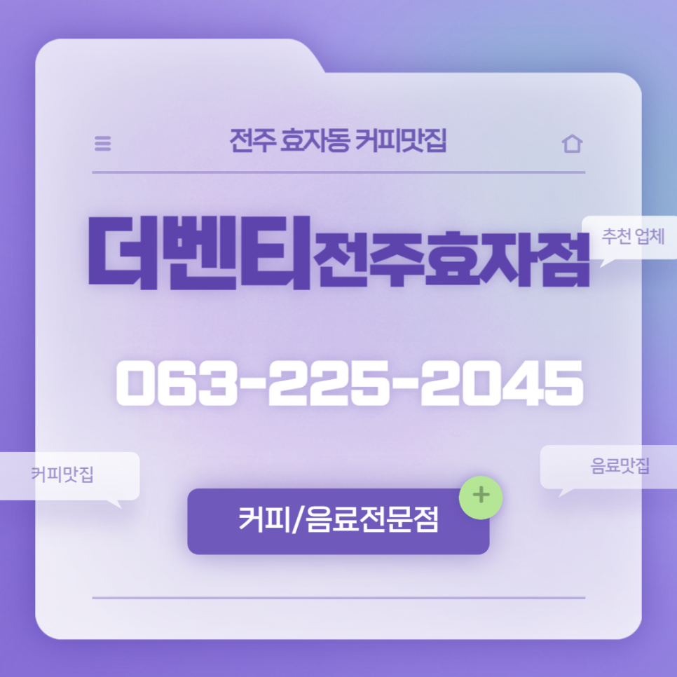 더벤티 전주효자점 사진 1