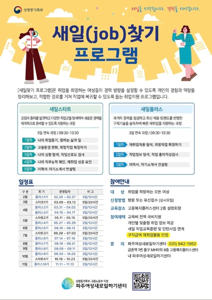 [파주] 경력단절 여성 주목! '파주여성새로일하기<b>센터</b>' <b>새일</b>(job)찾기....