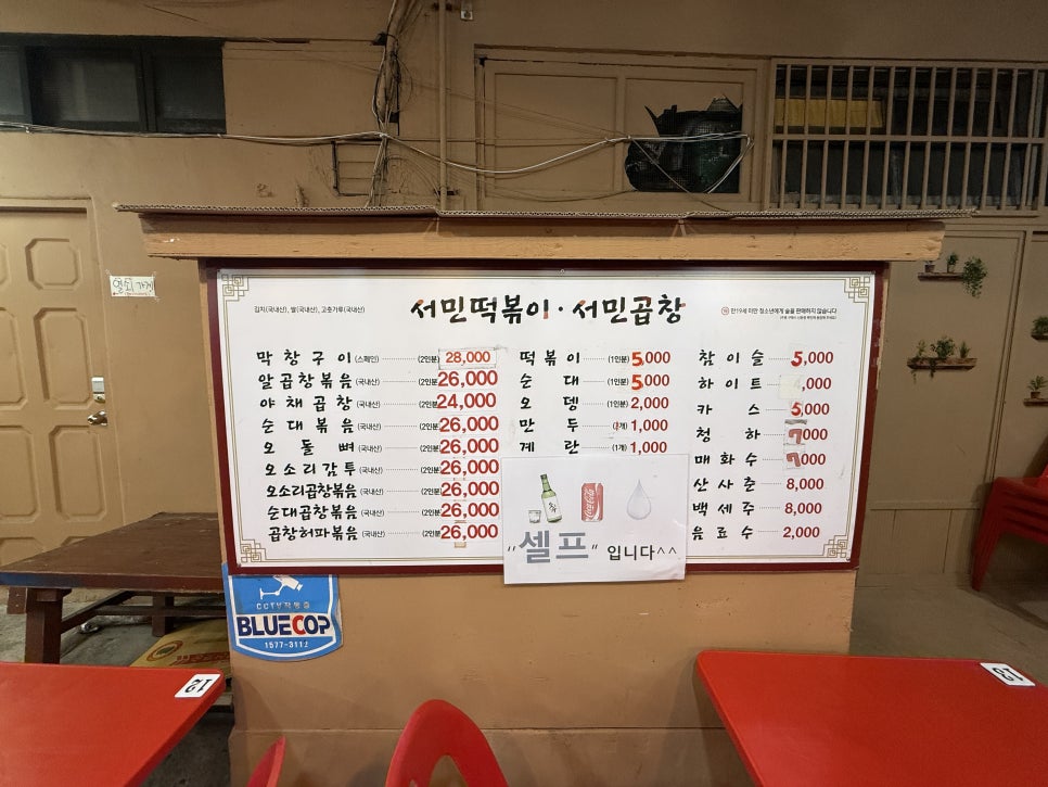 서민떡볶이야채곱창 사진 2