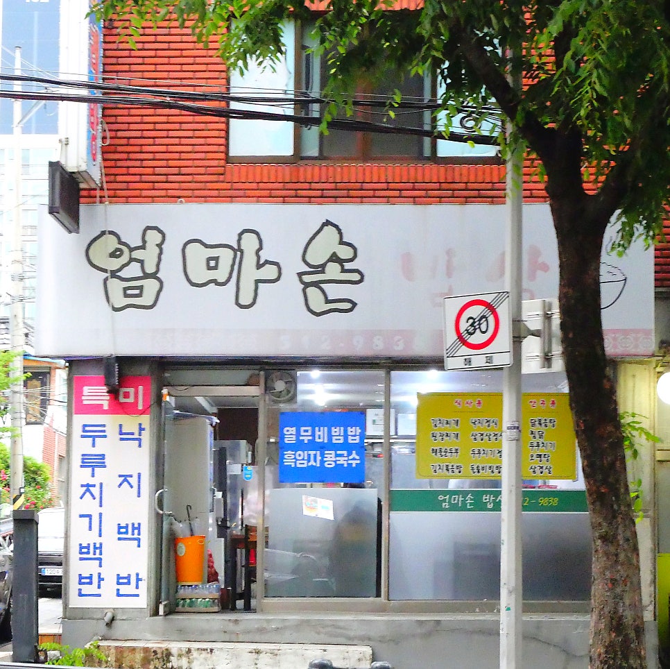 엄마손밥상 사진 1