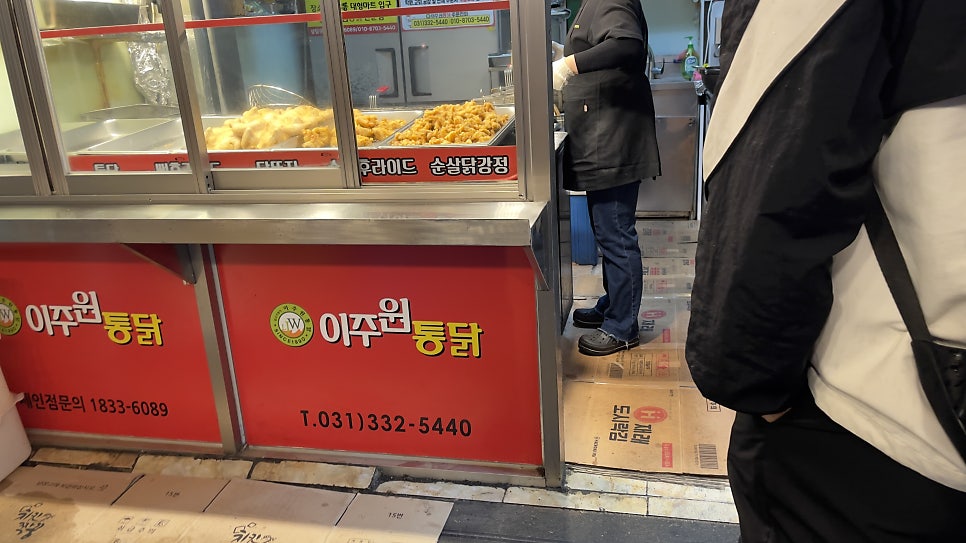 이주원통닭 사진 4