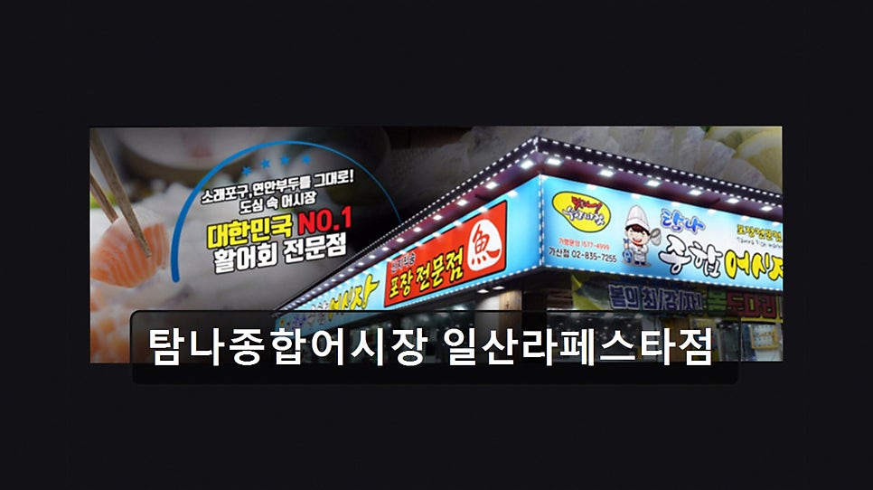 탐나종합어시장 시흥사거리점 사진 6