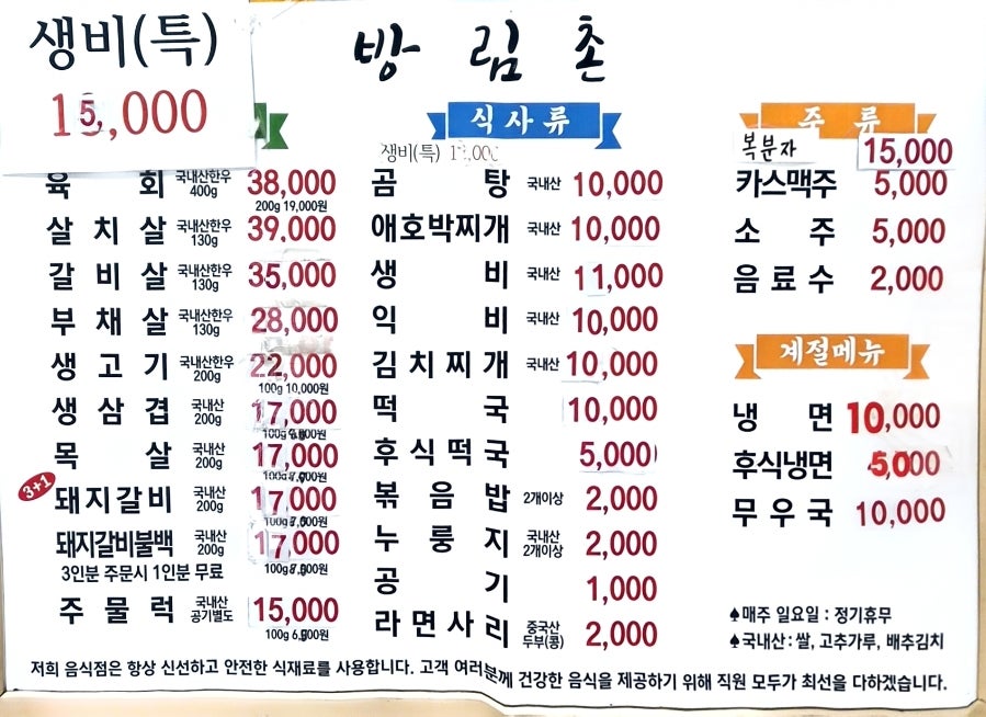 방림촌식육식당 사진 2