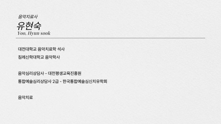  하모니발달클리닉 | 음악치료사 유현숙 선생님