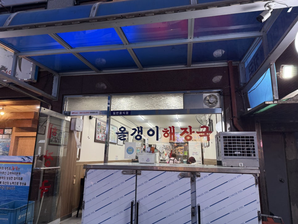청천올갱이해장국 사진 1