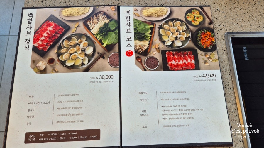 일만호백합샤브샤브 사진 3
