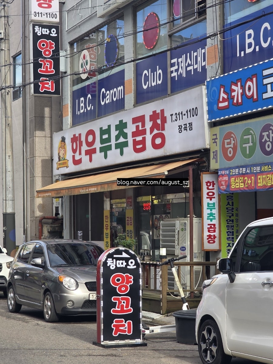 한우부추곱창 장곡점 사진 1