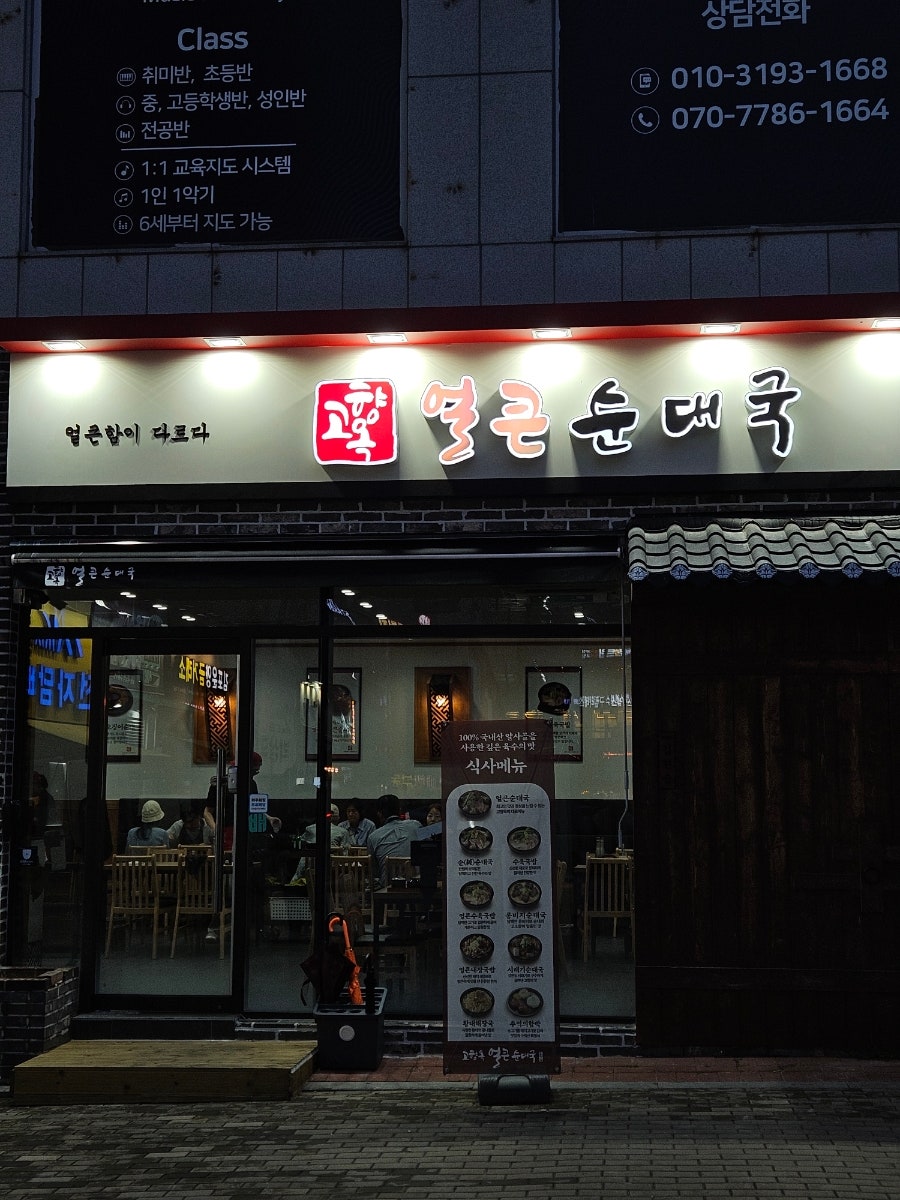 고향옥얼큰순대국 김포운양점 사진 1