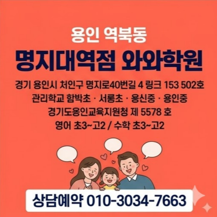  중고등 성적이 흔들릴 때, 역북동 명지대역점 와와학원을 선택한 이유