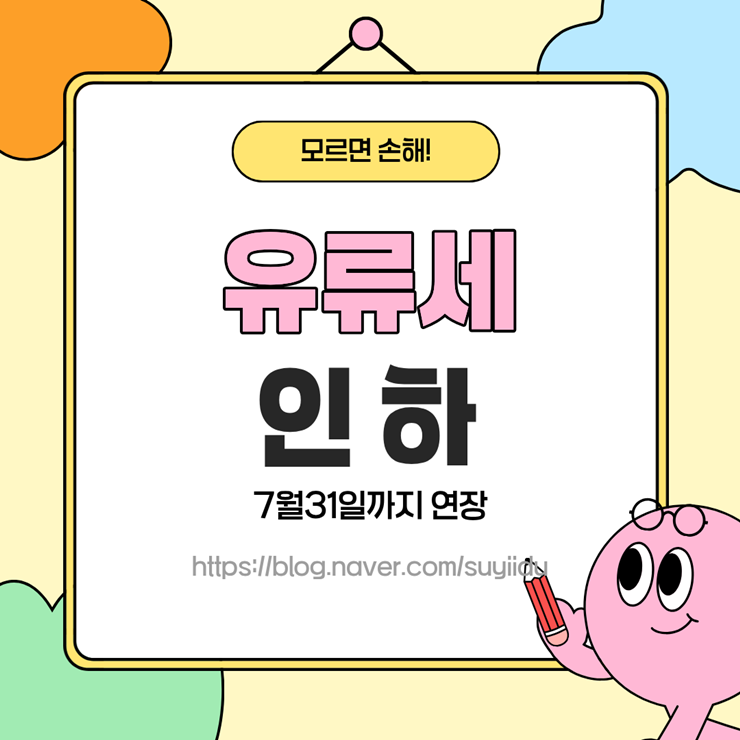 <b>유류세 인하</b> 7월까지 한번 더 <b>연장</b>
