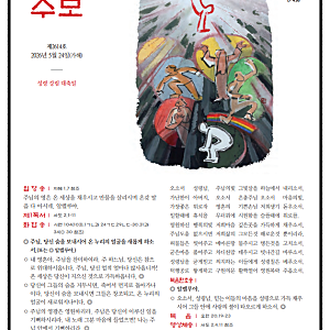 천주교 서울 대교구 성령강림 대축일  주보