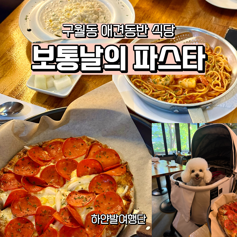 보통날의파스타 사진 1