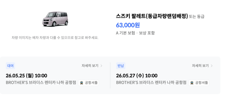  해외 렌트카 가격비교, 예약까지 한번에 하는 방법(+ 할인쿠폰 까지)