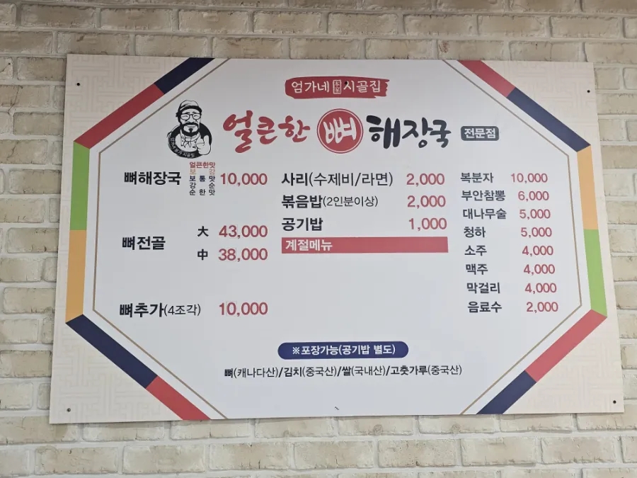 엄가네본가시골집 익산점 사진 4