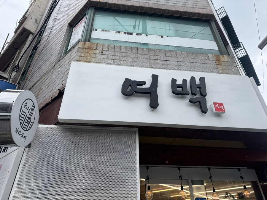 여백을채우다 사진 1