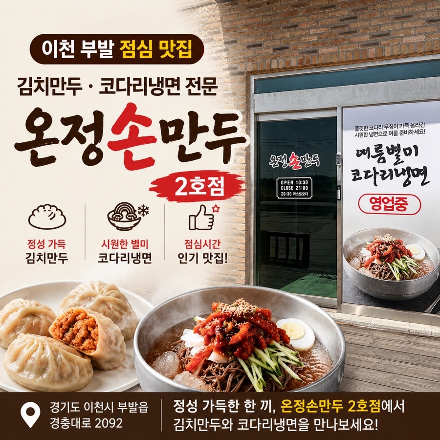 온정손만두 2호점 사진 1