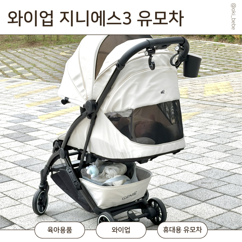 기내반입 가능 와이업 지니에스3 휴대용 유모차 신생아 사용시기