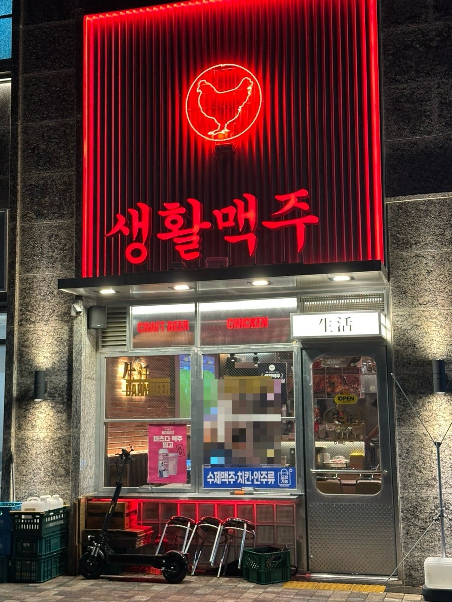 생활맥주 포항펜타시티점 사진 1