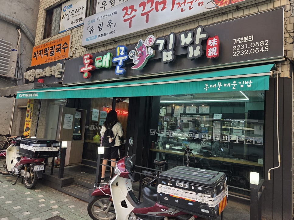동대문매운김밥 사진 1