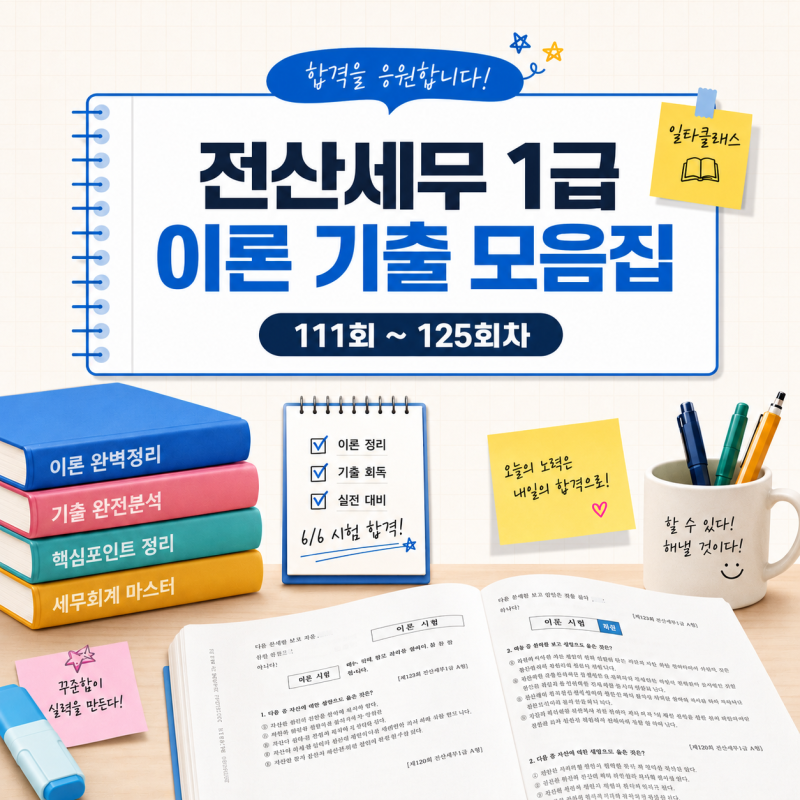 전산세무1급 기출 이론 모음집 (111회~125회)