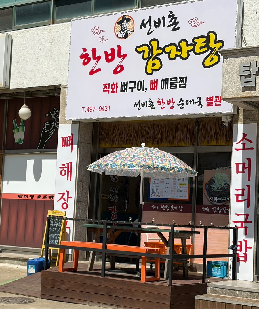 선비촌한방순대국 본점 사진 1