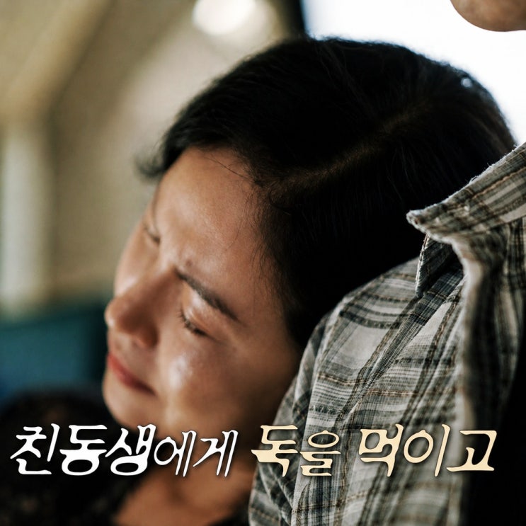  친동생까지 죽였다, 김선자 연쇄 독살사건 재조명 (꼬꼬무 시즌3)