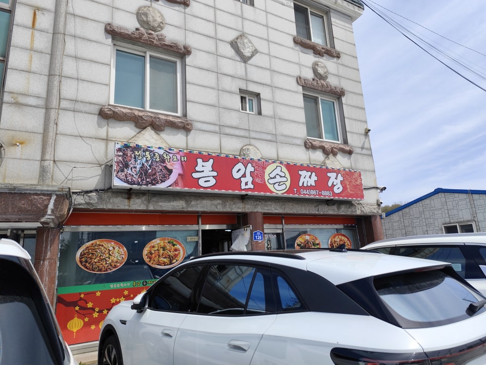 봉암손짜장 사진 2