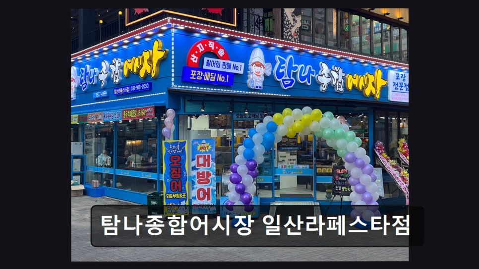 탐나종합어시장 시흥사거리점 사진 4