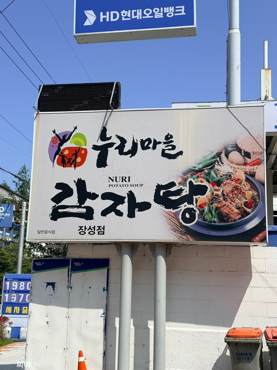 누리마을감자탕 장성점 사진 2